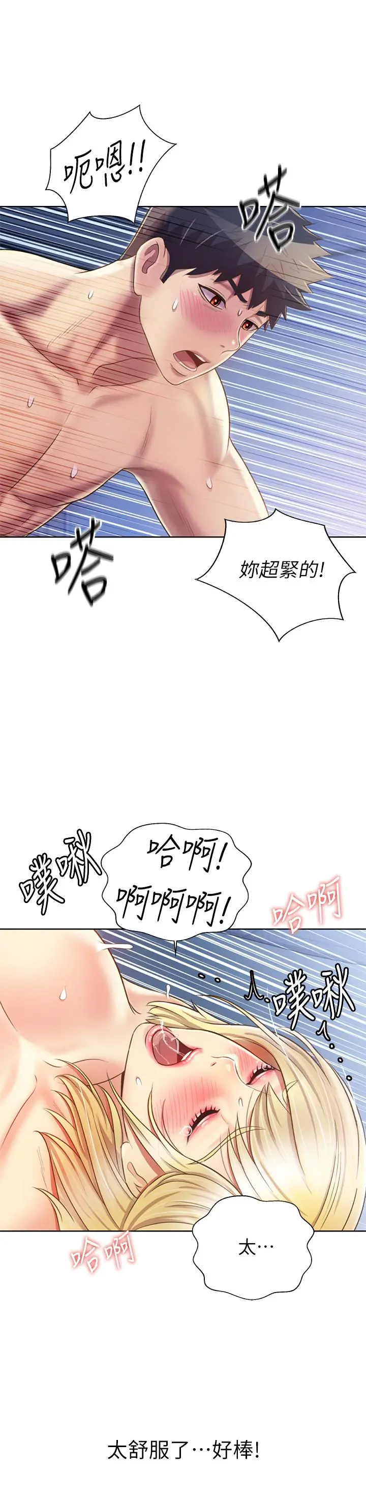 姊姊爱做菜 第35话-上课咯 第21页