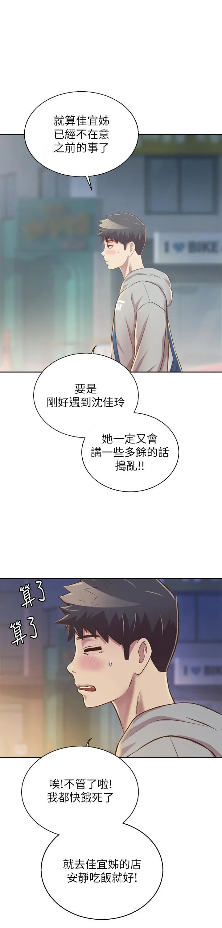 姊姊爱做菜 第35话-上课咯 第58页
