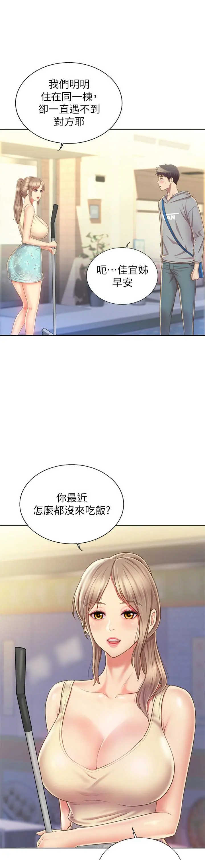 姊姊爱做菜 第35话-上课咯 第44页