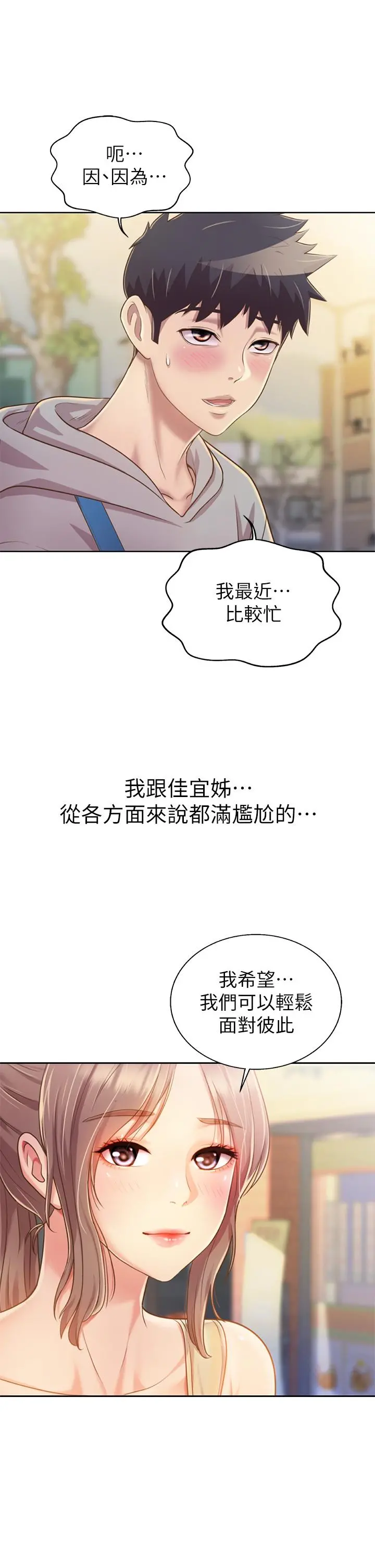 姊姊爱做菜 第35话-上课咯 第46页