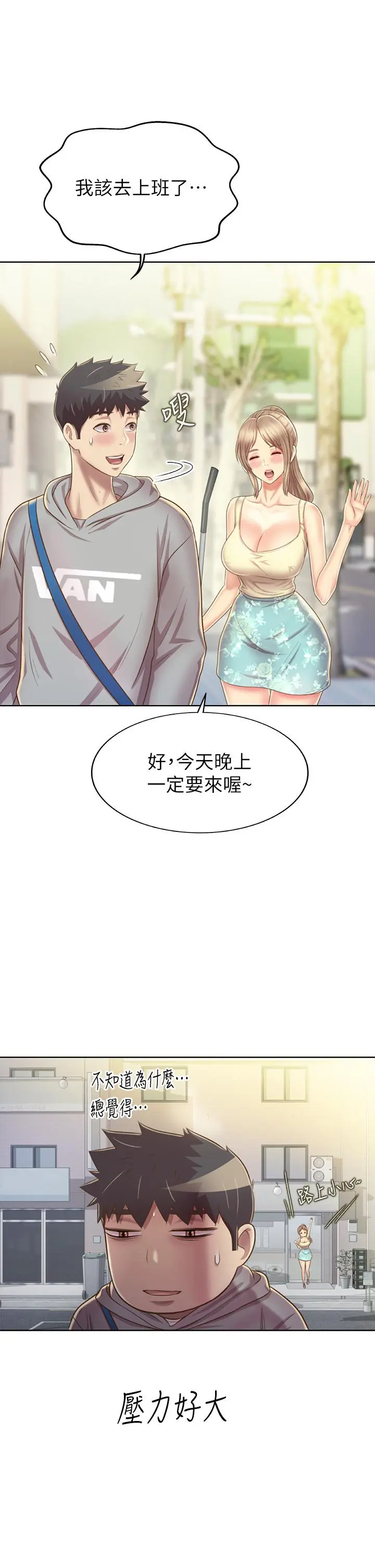 姊姊爱做菜 第35话-上课咯 第50页