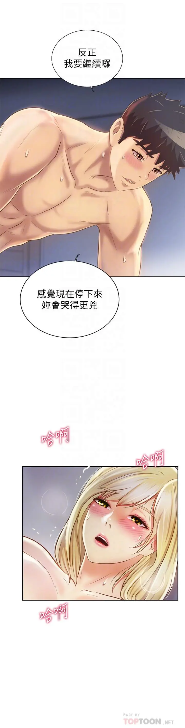 姊姊爱做菜 第35话-上课咯 第14页