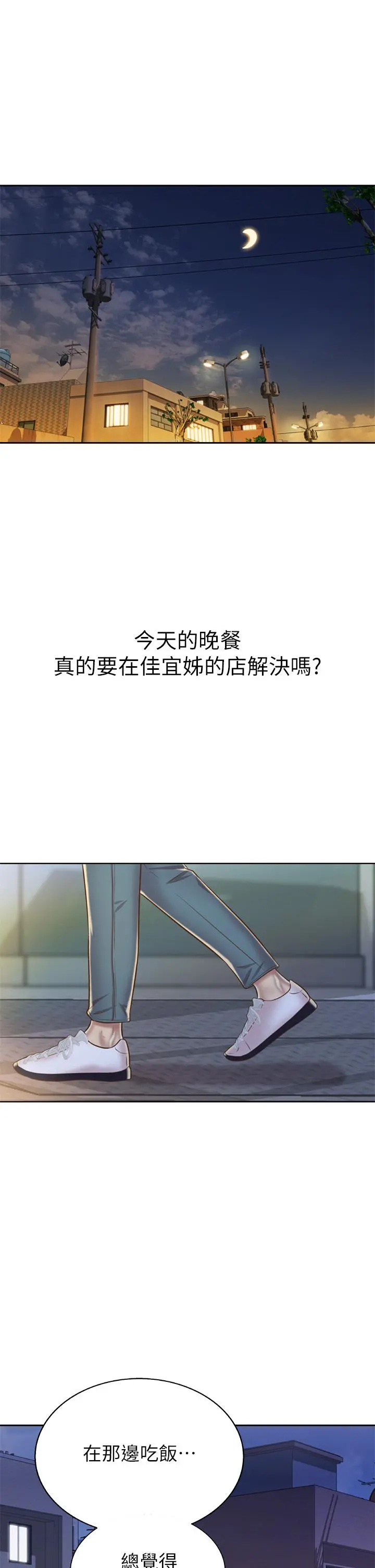 姊姊爱做菜 第35话-上课咯 第56页
