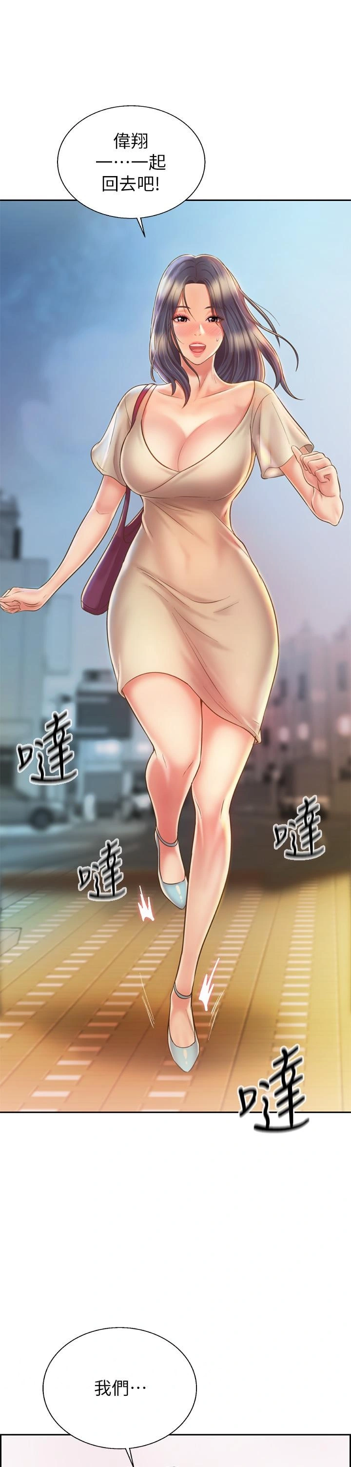 姊姊爱做菜 第35话-上课咯 第61页