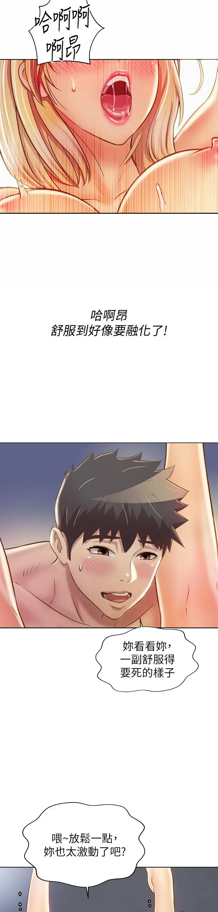 姊姊爱做菜 第35话-上课咯 第2页