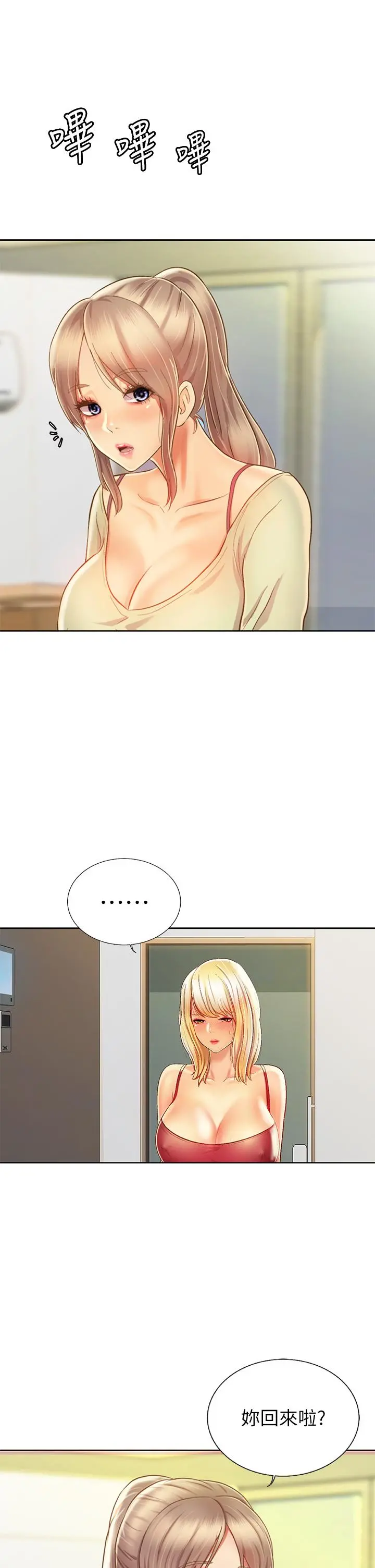 姊姊爱做菜 第35话-上课咯 第34页