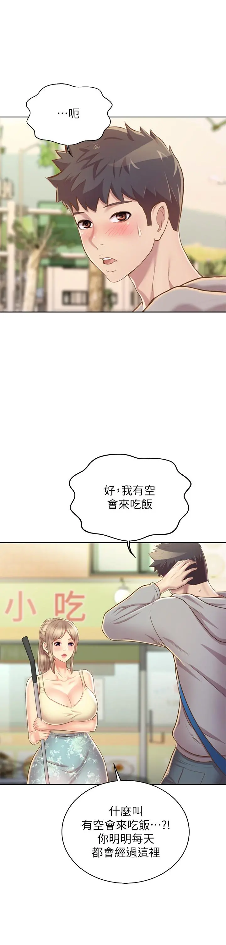 姊姊爱做菜 第35话-上课咯 第48页