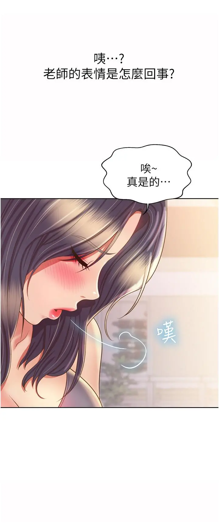 姊姊爱做菜 第51话-上班前来场晨炮吧 第46页