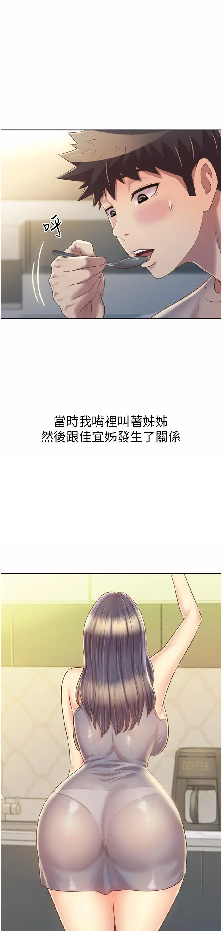 姊姊爱做菜 第51话-上班前来场晨炮吧 第20页