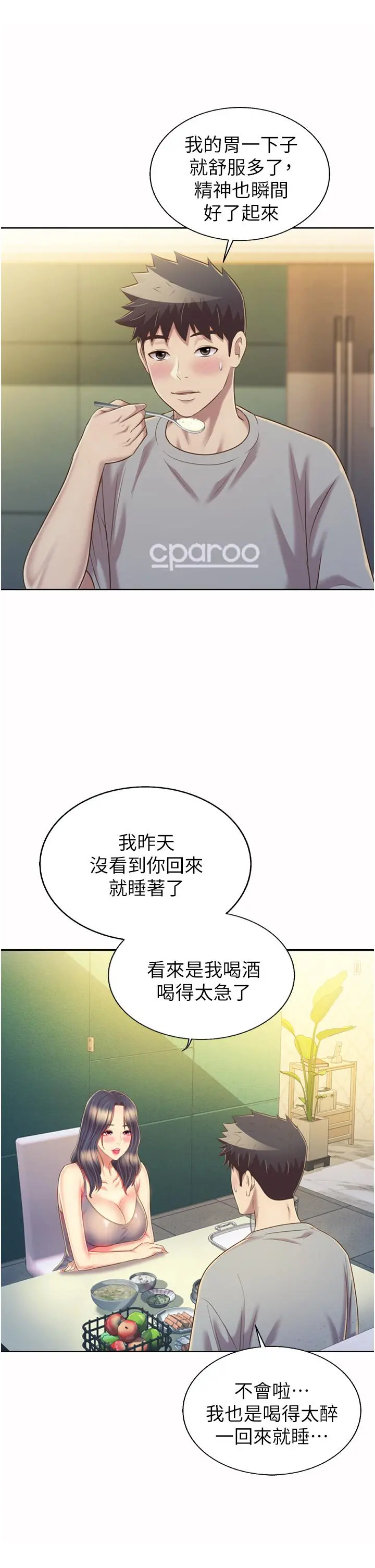 姊姊爱做菜 第51话-上班前来场晨炮吧 第41页