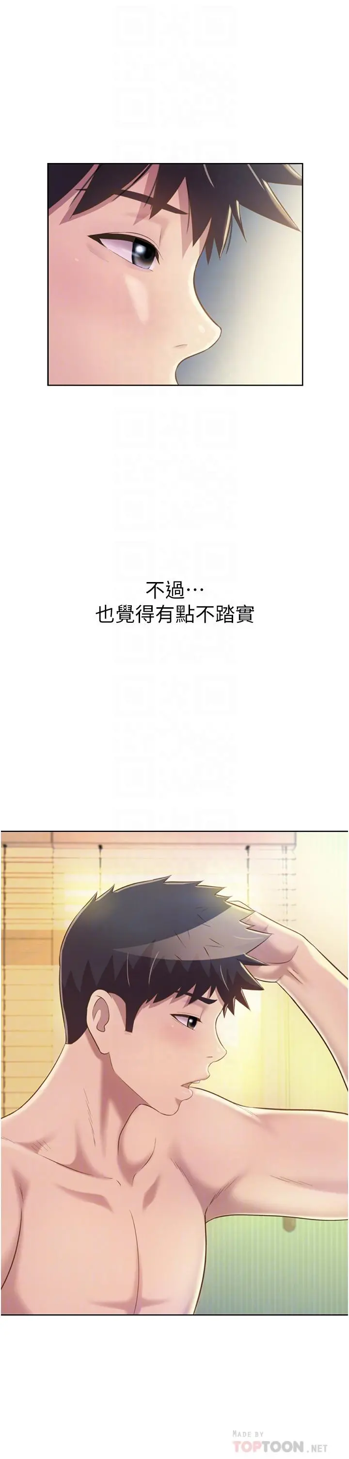 姊姊爱做菜 第51话-上班前来场晨炮吧 第10页