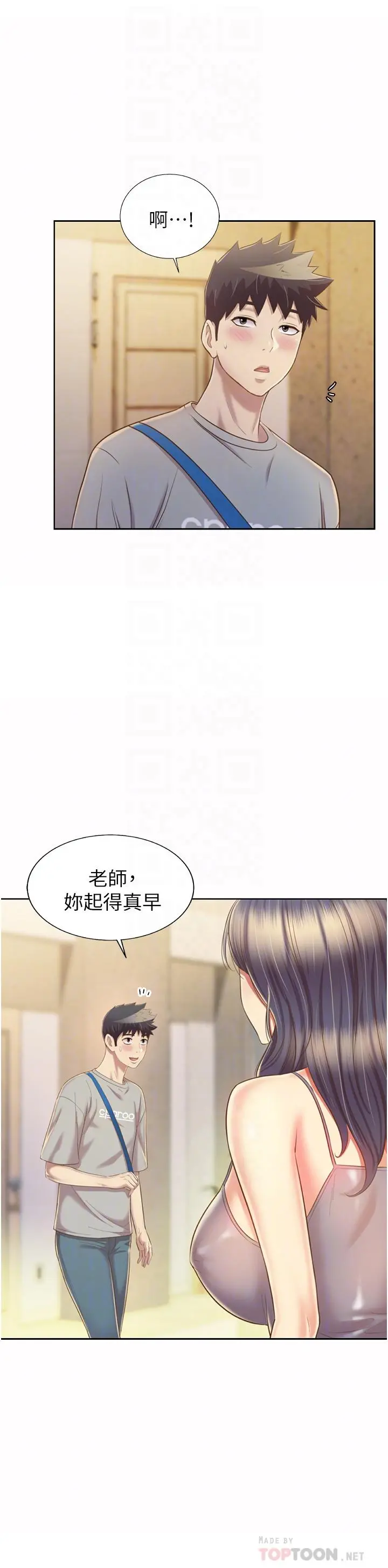 姊姊爱做菜 第51话-上班前来场晨炮吧 第14页