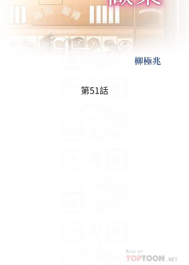 姊姊爱做菜 第51话-上班前来场晨炮吧 第4页