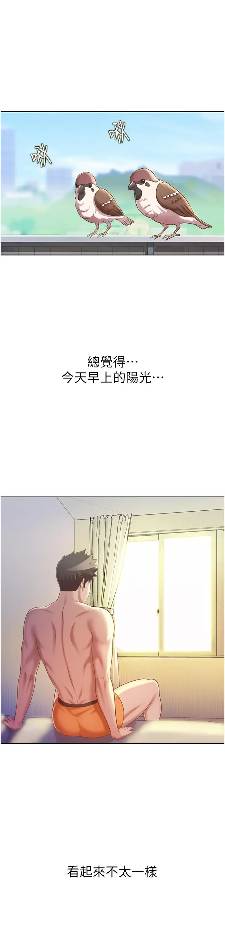 姊姊爱做菜 第51话-上班前来场晨炮吧 第7页