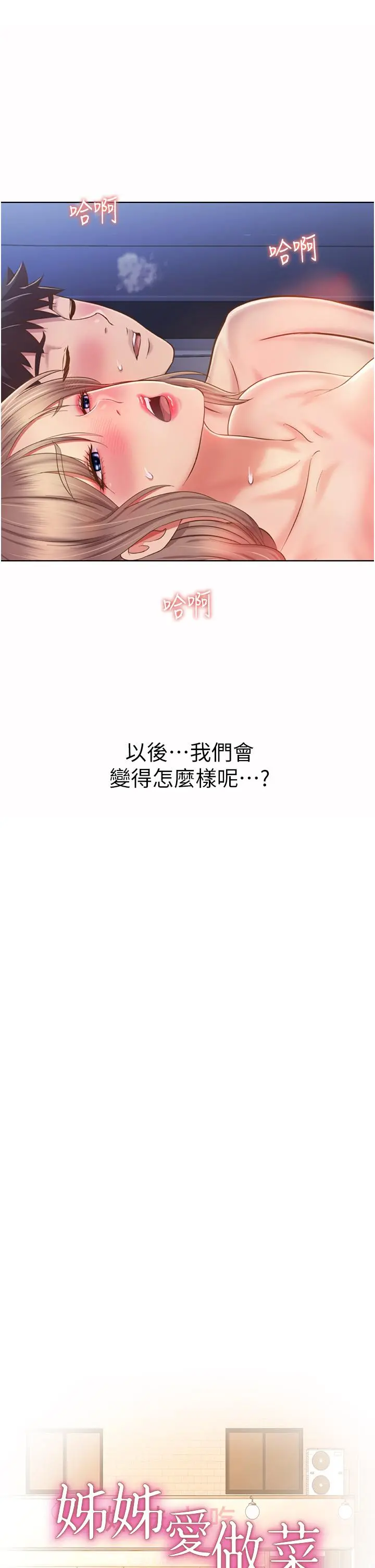 姊姊爱做菜 第51话-上班前来场晨炮吧 第3页