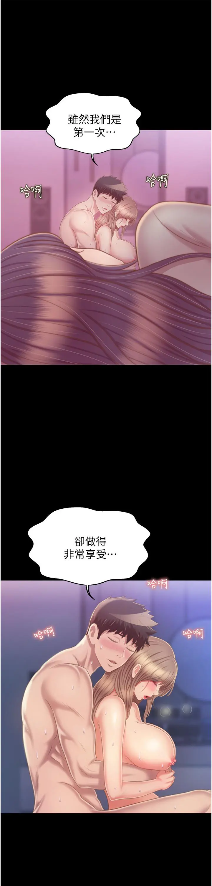 姊姊爱做菜 第51话-上班前来场晨炮吧 第29页