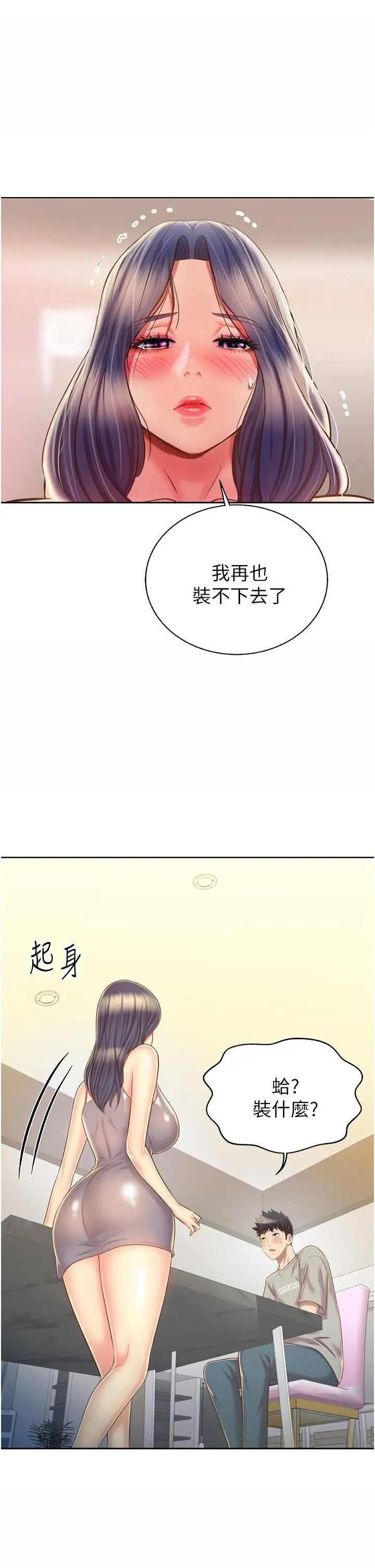姊姊爱做菜 第51话-上班前来场晨炮吧 第47页