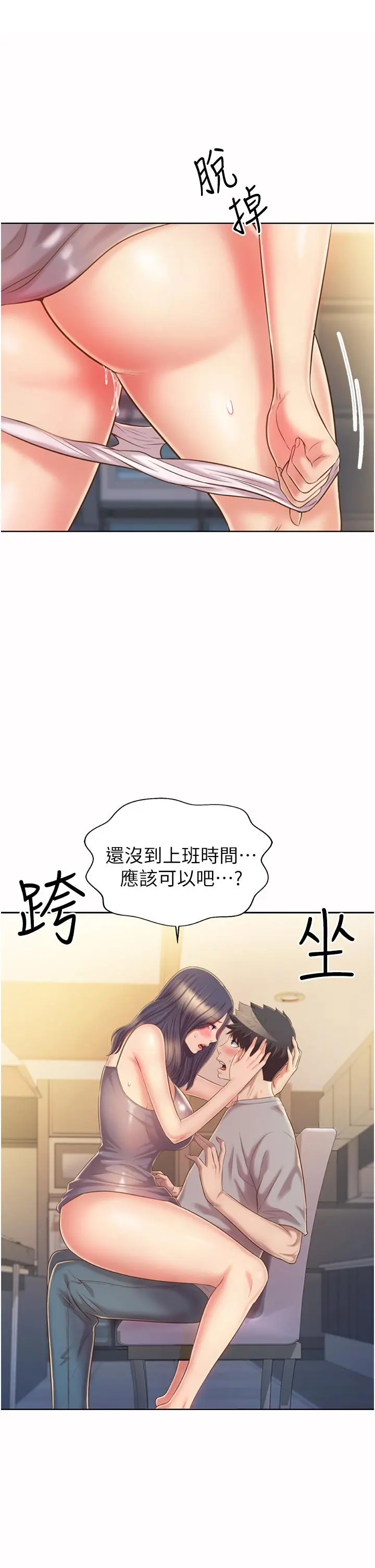 姊姊爱做菜 第51话-上班前来场晨炮吧 第55页