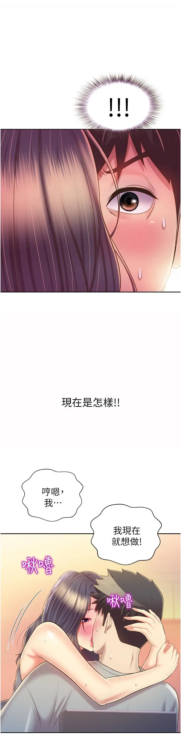 姊姊爱做菜 第51话-上班前来场晨炮吧 第51页