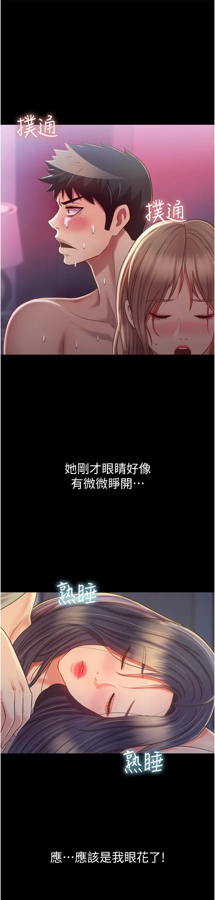 姊姊爱做菜 第51话-上班前来场晨炮吧 第37页