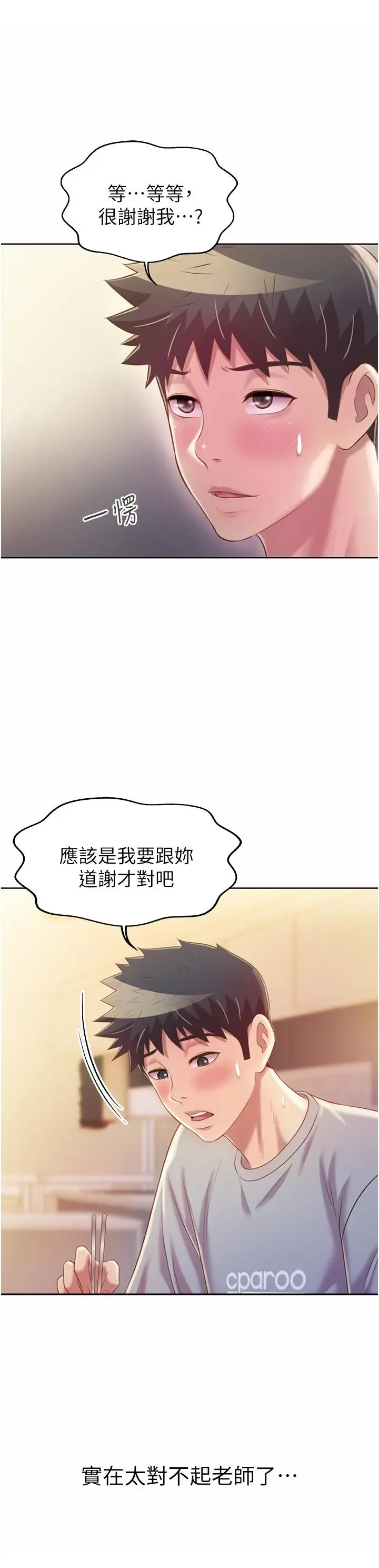 姊姊爱做菜 第51话-上班前来场晨炮吧 第43页