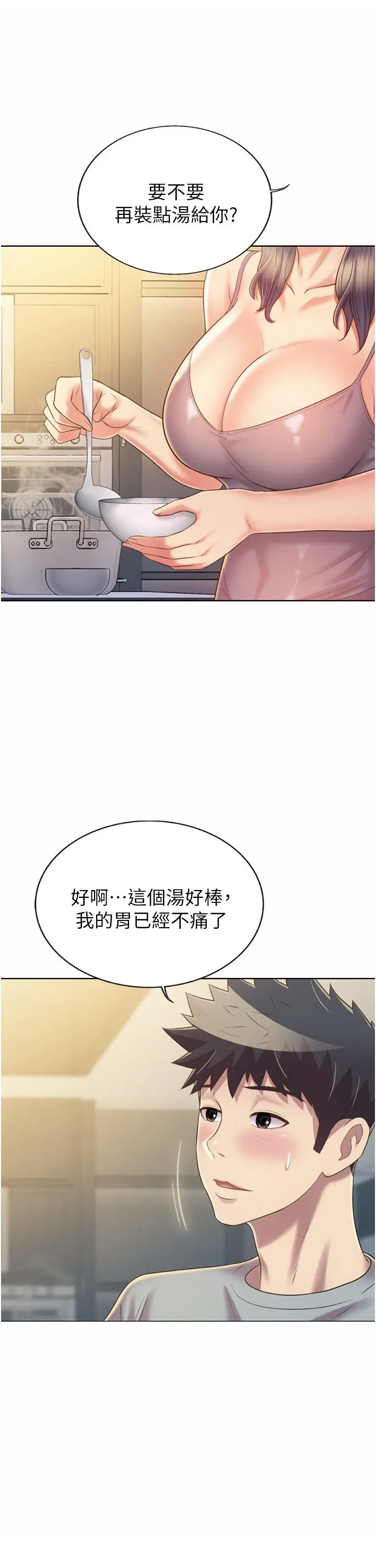 姊姊爱做菜 第51话-上班前来场晨炮吧 第24页
