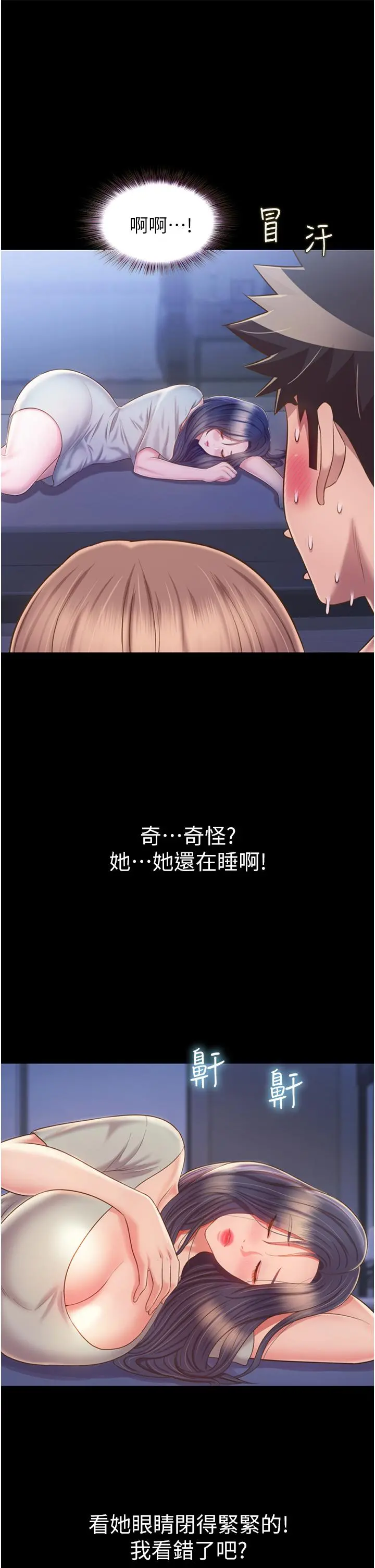 姊姊爱做菜 第51话-上班前来场晨炮吧 第35页