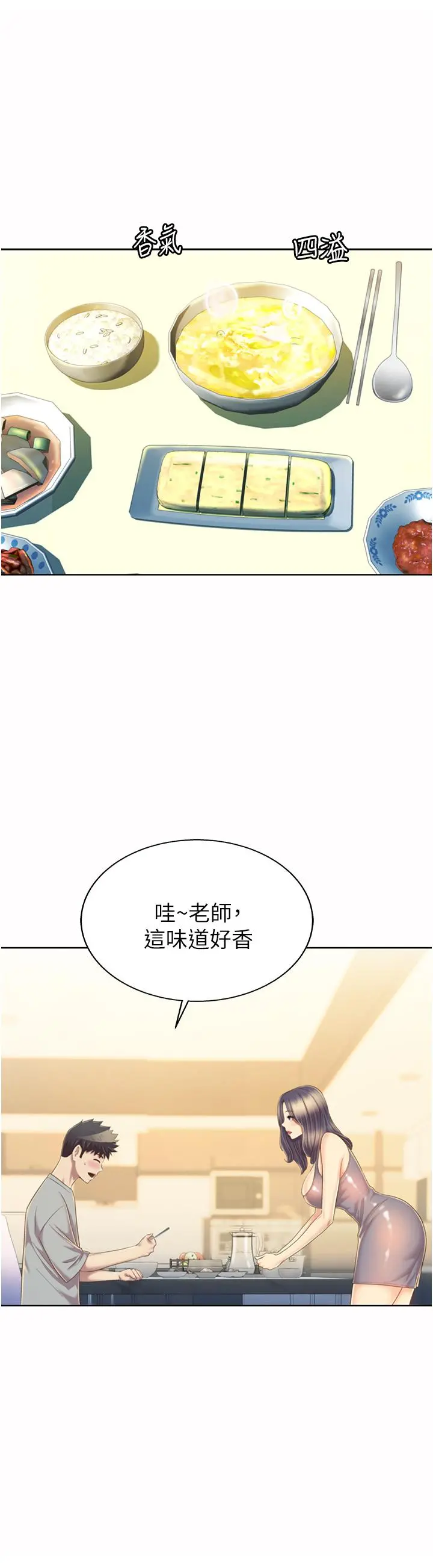 姊姊爱做菜 第51话-上班前来场晨炮吧 第17页