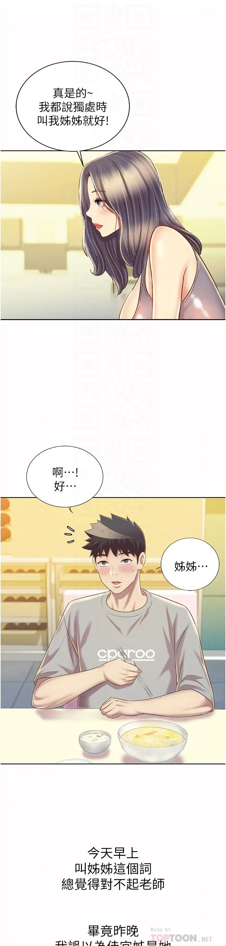姊姊爱做菜 第51话-上班前来场晨炮吧 第18页
