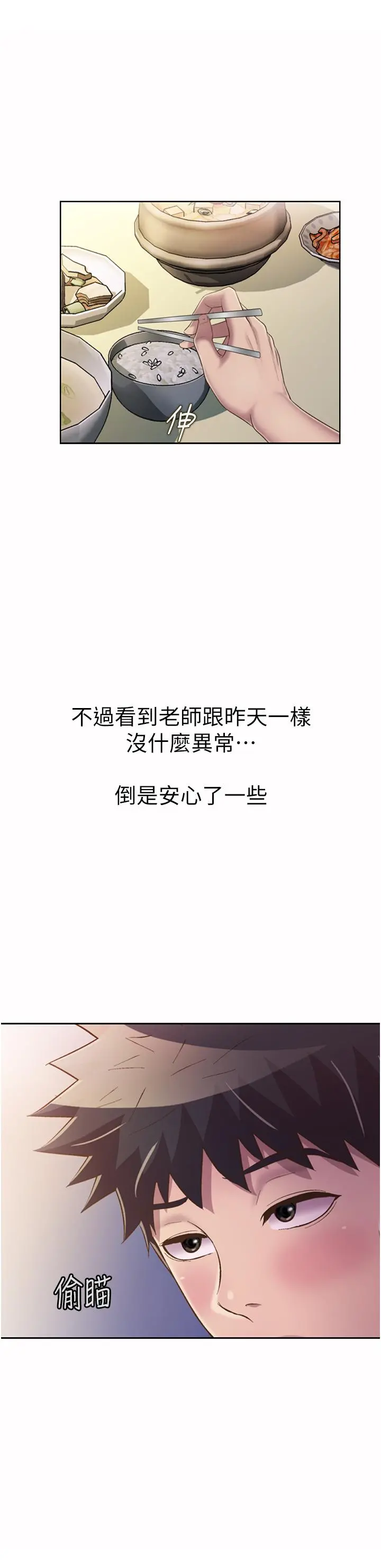 姊姊爱做菜 第51话-上班前来场晨炮吧 第44页