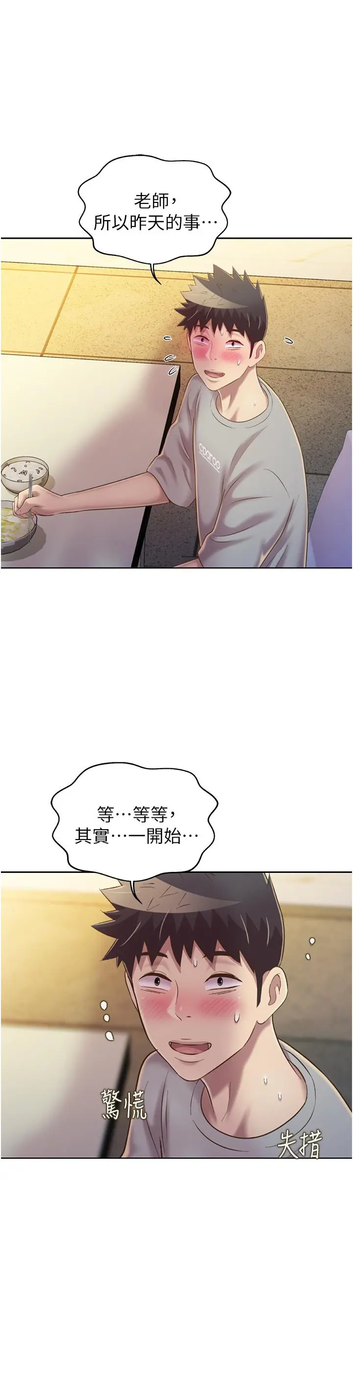 姊姊爱做菜 第51话-上班前来场晨炮吧 第49页