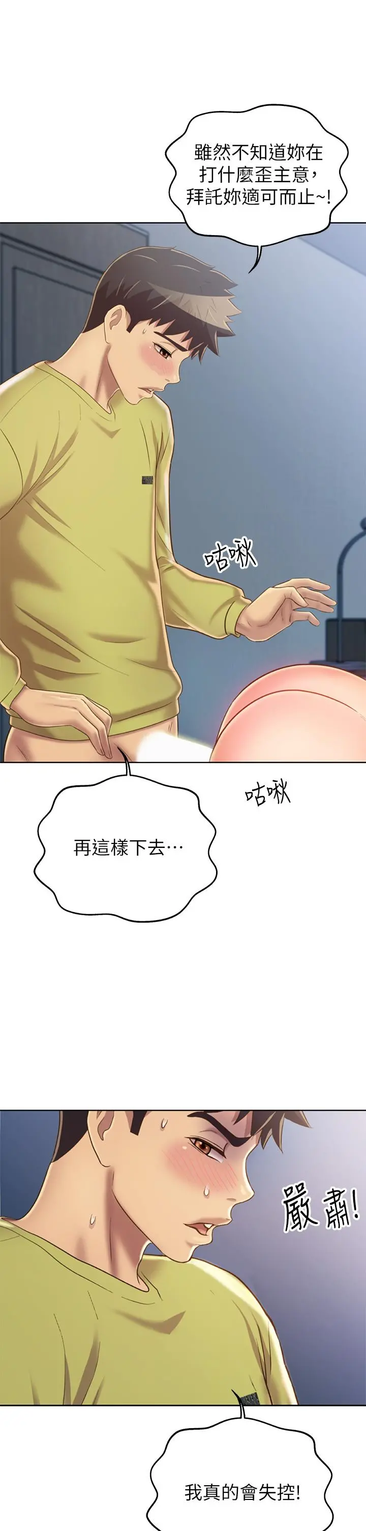 姊姊爱做菜 第32话-彻底体验性爱的快感 第40页