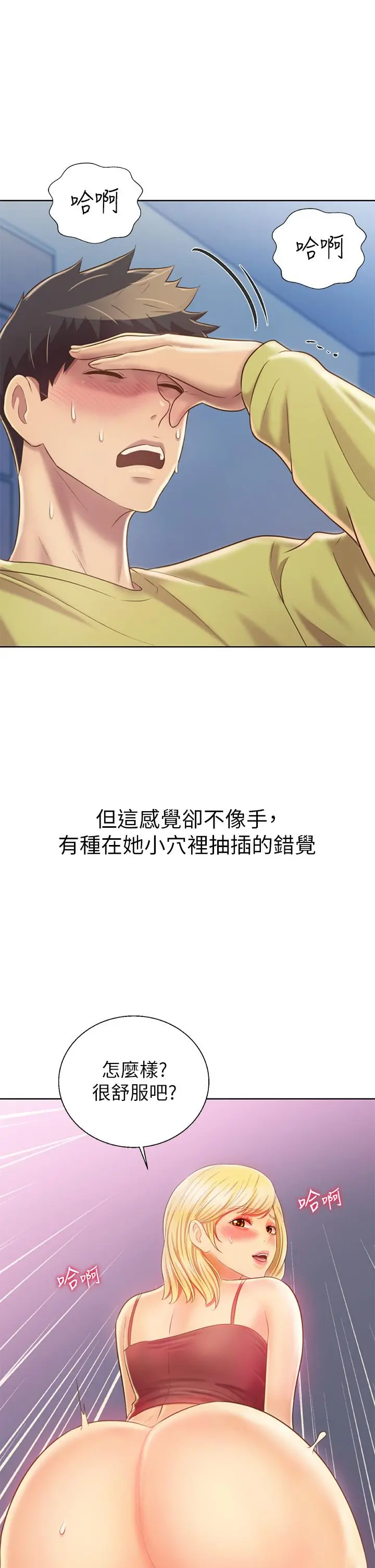 姊姊爱做菜 第32话-彻底体验性爱的快感 第45页