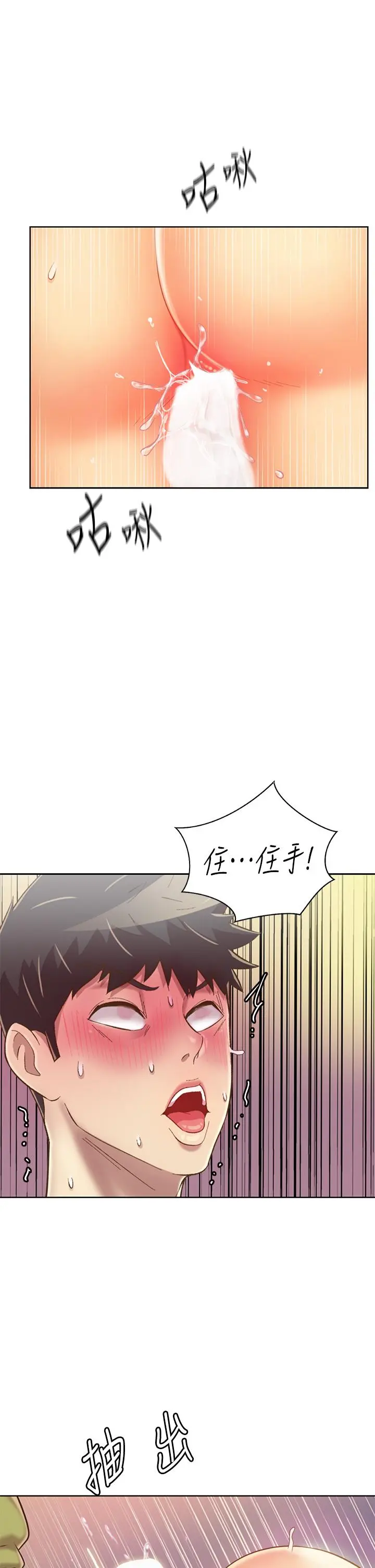 姊姊爱做菜 第32话-彻底体验性爱的快感 第47页