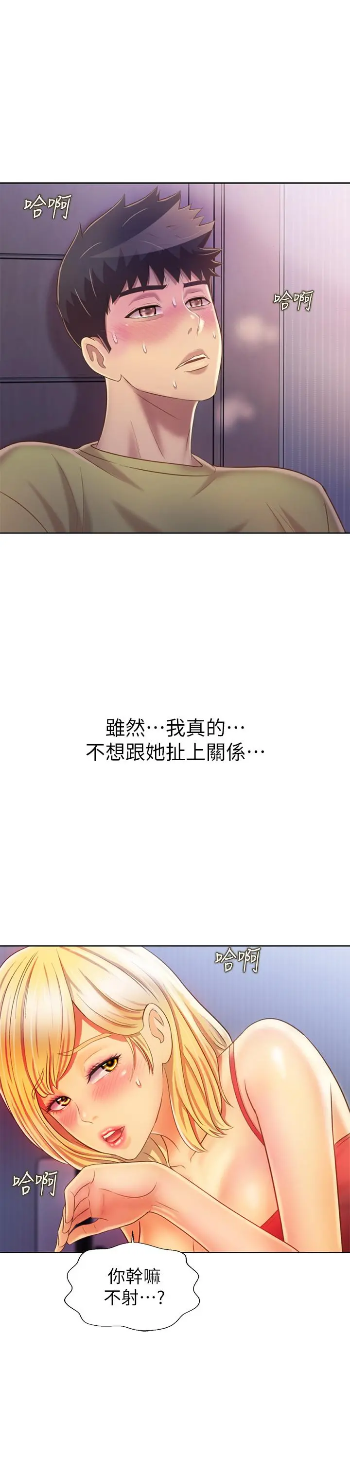姊姊爱做菜 第32话-彻底体验性爱的快感 第51页