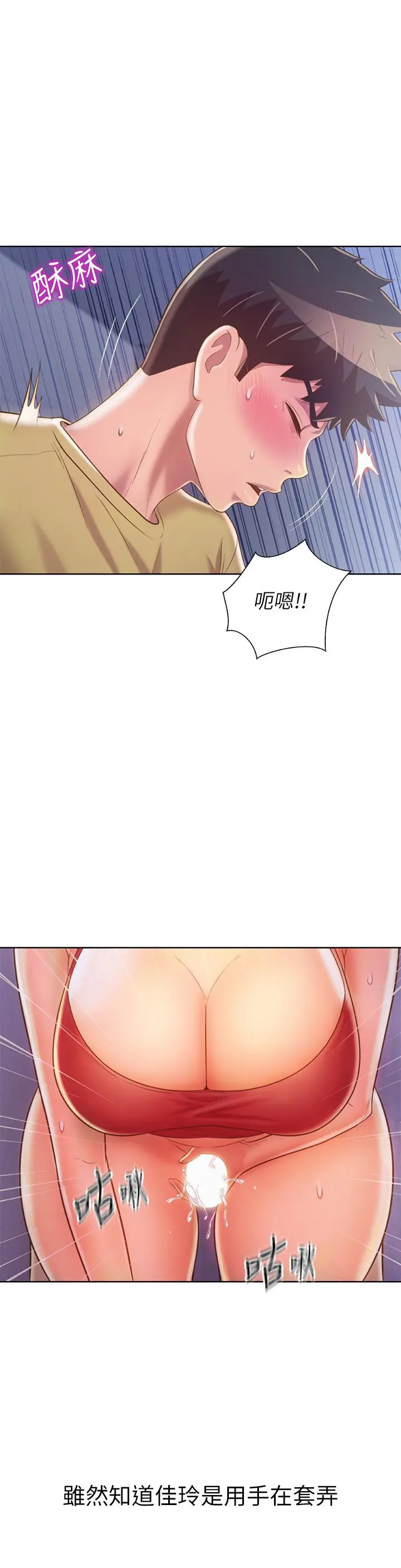 姊姊爱做菜 第32话-彻底体验性爱的快感 第44页