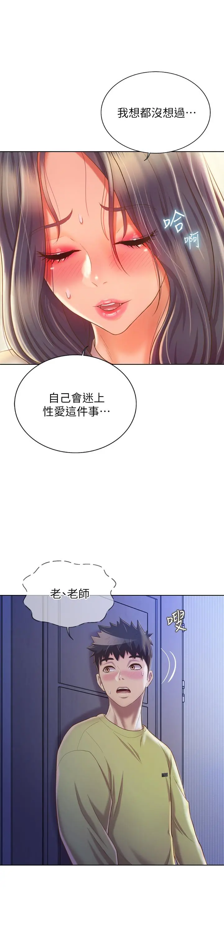 姊姊爱做菜 第32话-彻底体验性爱的快感 第21页