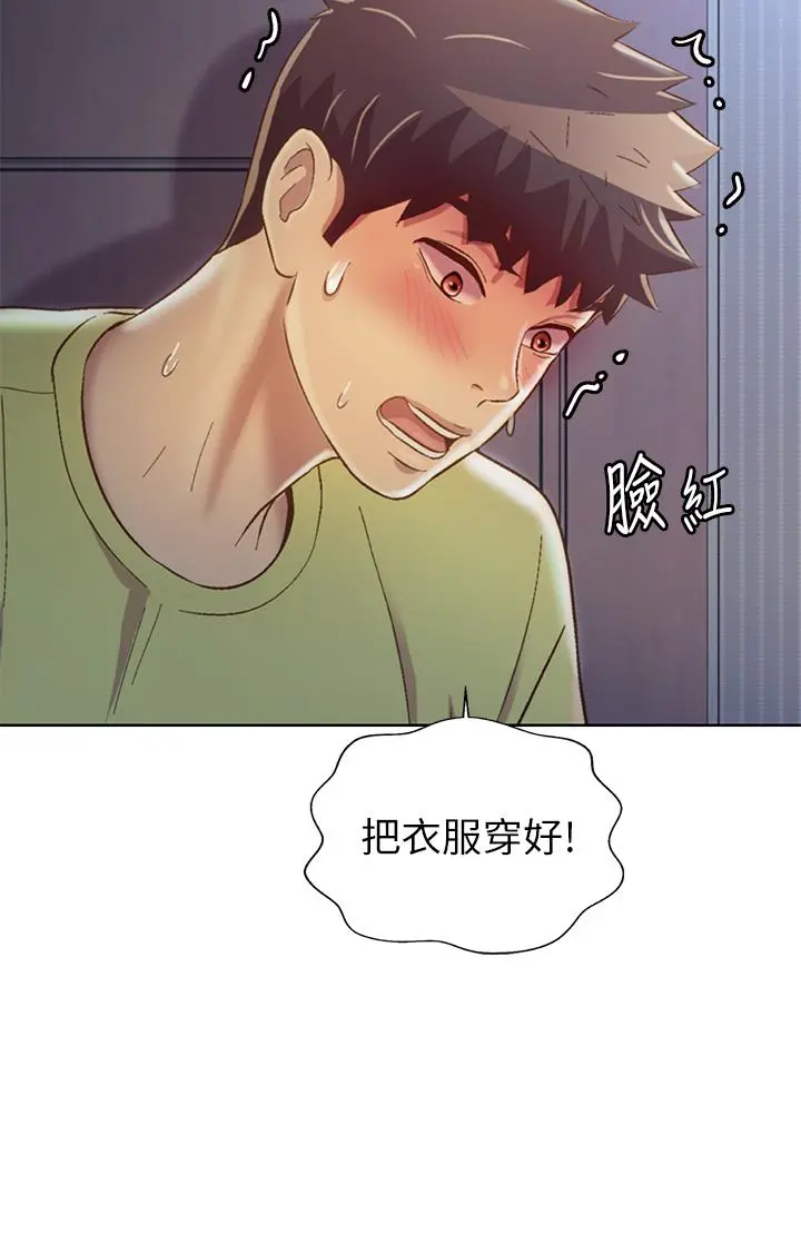姊姊爱做菜 第32话-彻底体验性爱的快感 第33页