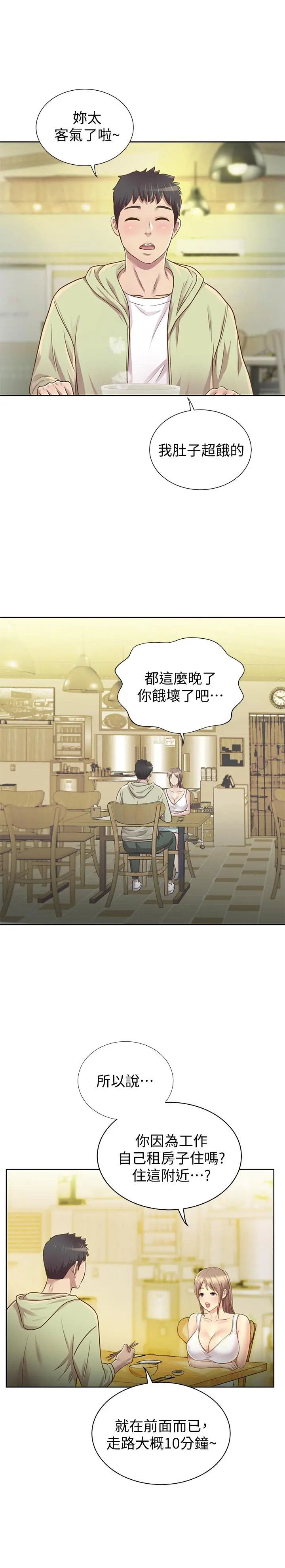 姊姊爱做菜 第1话-学生时期天菜女神的滋味 第66页