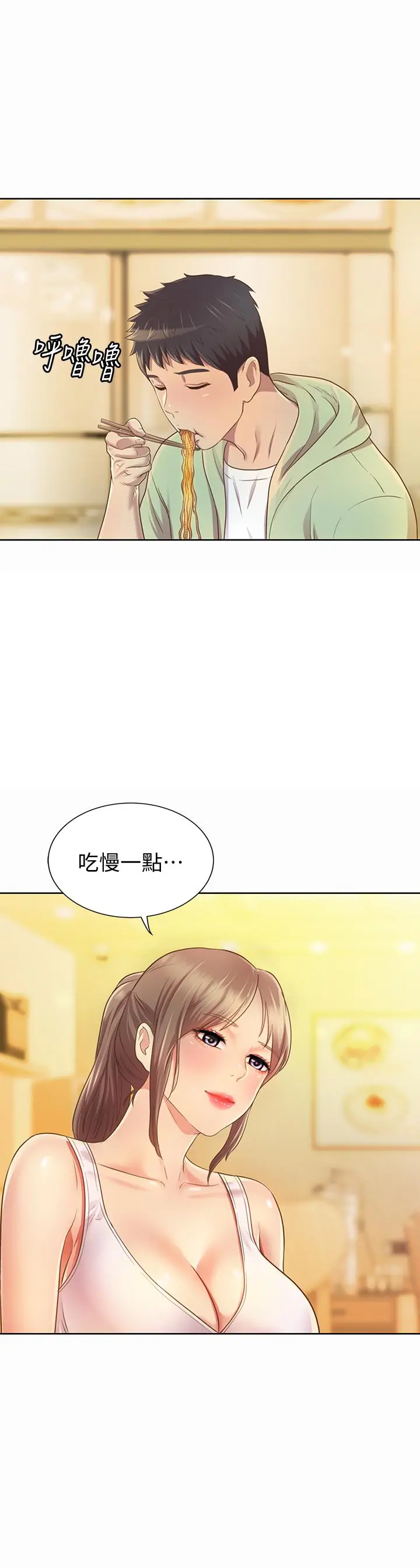姊姊爱做菜 第1话-学生时期天菜女神的滋味 第67页