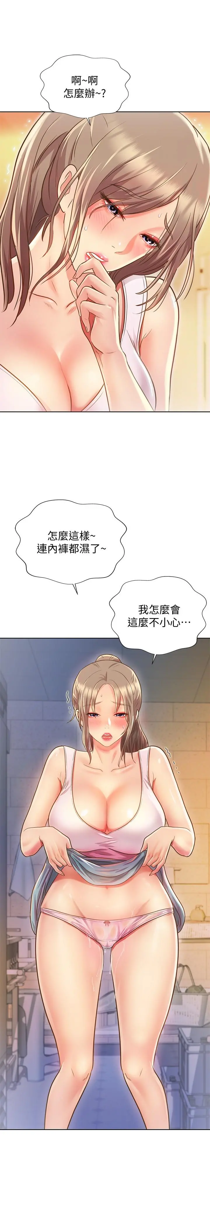 姊姊爱做菜 第1话-学生时期天菜女神的滋味 第27页