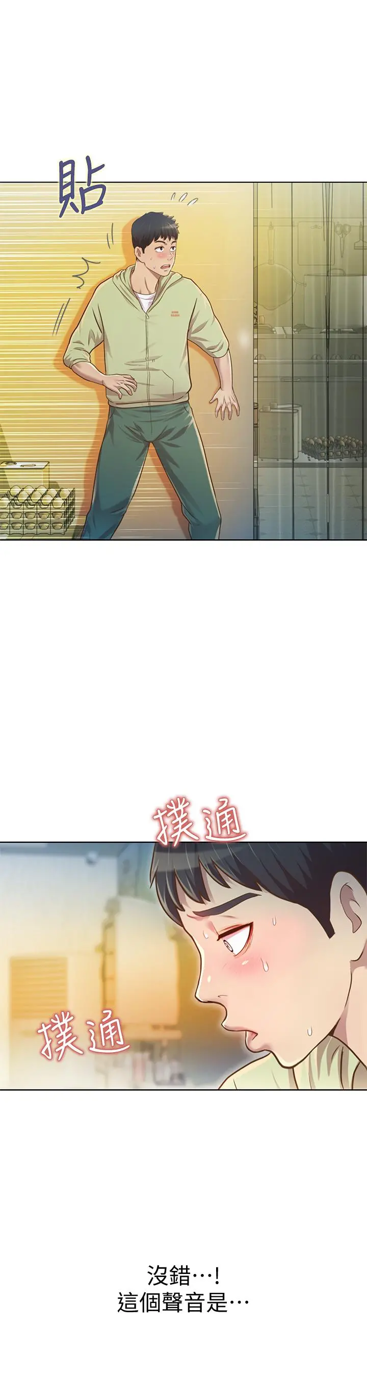 姊姊爱做菜 第1话-学生时期天菜女神的滋味 第41页