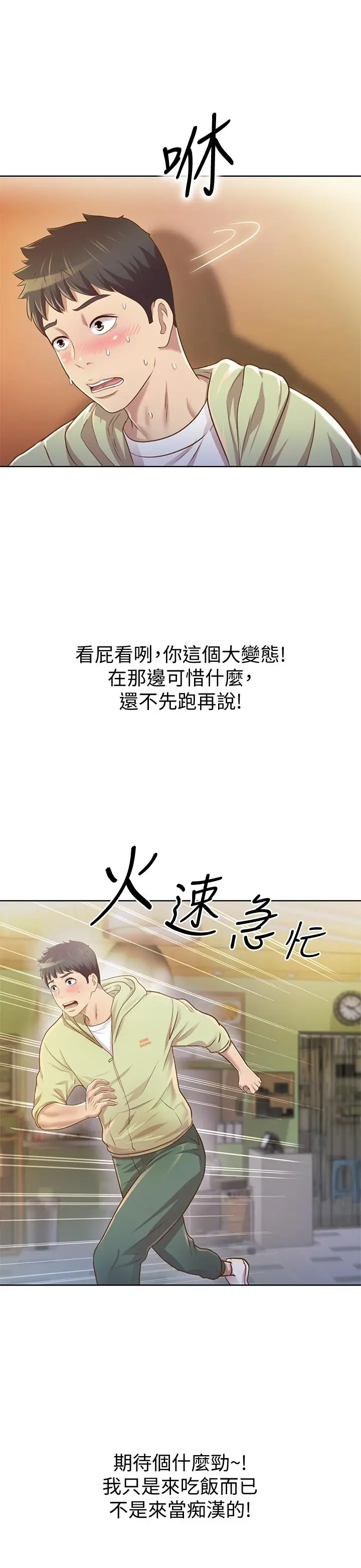 姊姊爱做菜 第1话-学生时期天菜女神的滋味 第50页