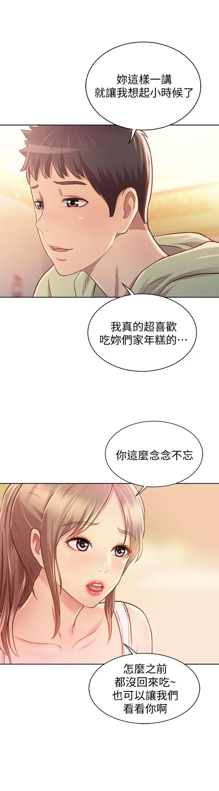 姊姊爱做菜 第1话-学生时期天菜女神的滋味 第69页