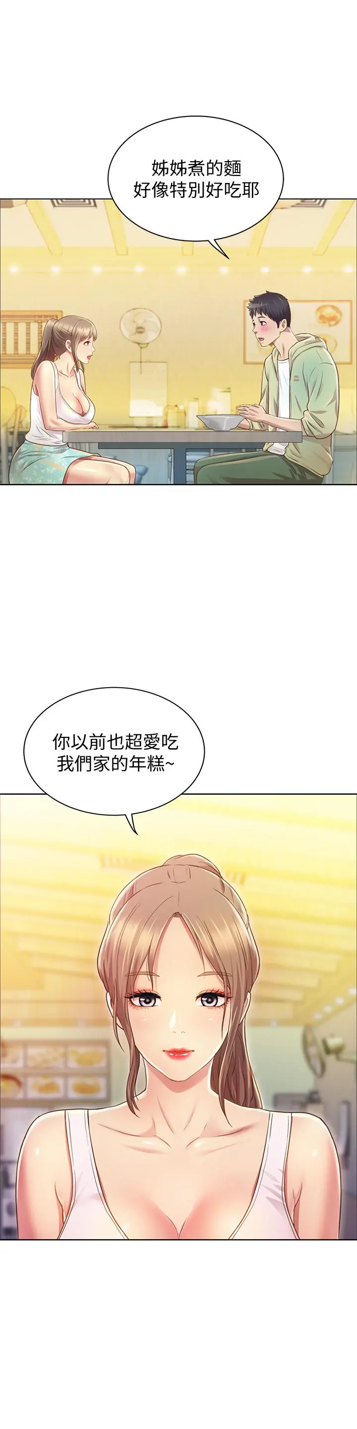 姊姊爱做菜 第1话-学生时期天菜女神的滋味 第68页