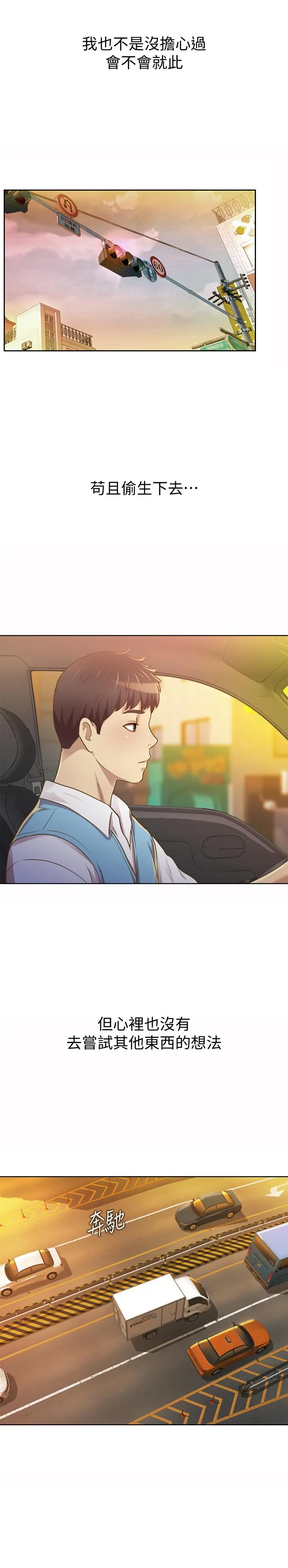 姊姊爱做菜 第1话-学生时期天菜女神的滋味 第14页
