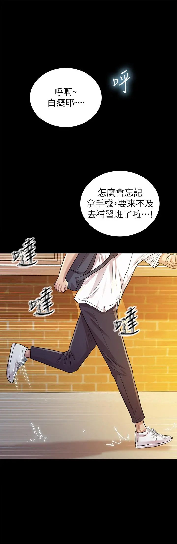 姊姊爱做菜 第1话-学生时期天菜女神的滋味 第79页