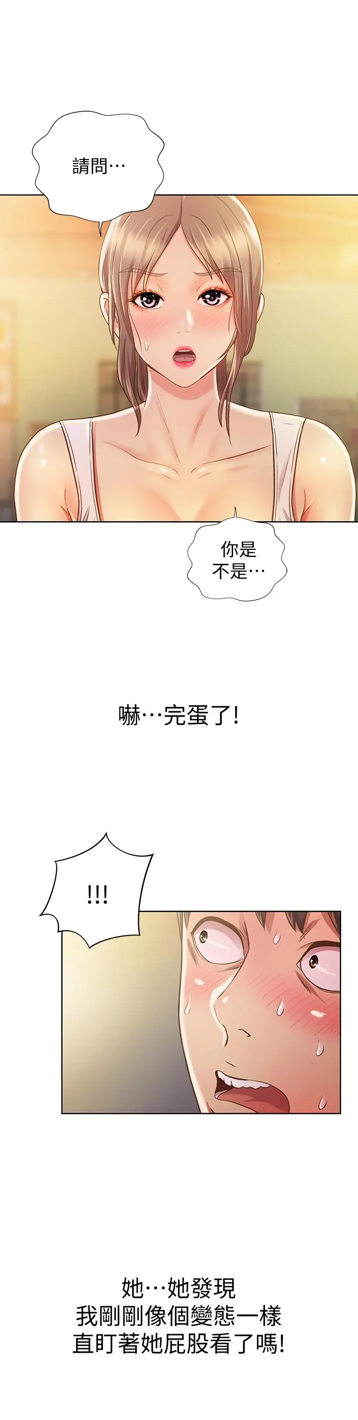 姊姊爱做菜 第1话-学生时期天菜女神的滋味 第56页