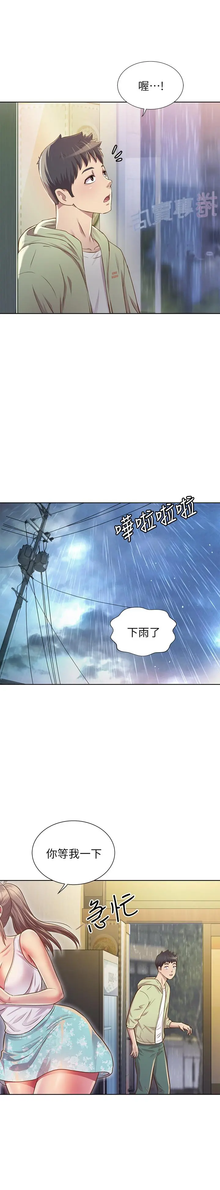 姊姊爱做菜 第1话-学生时期天菜女神的滋味 第71页