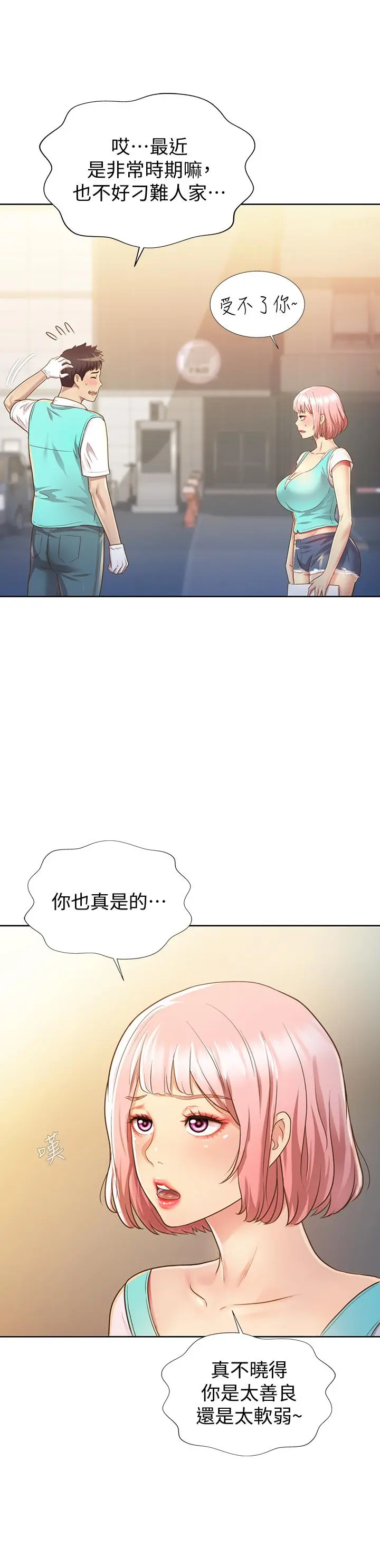 姊姊爱做菜 第1话-学生时期天菜女神的滋味 第8页